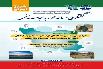 نشست ششم جامعه مدنی عمودی A4